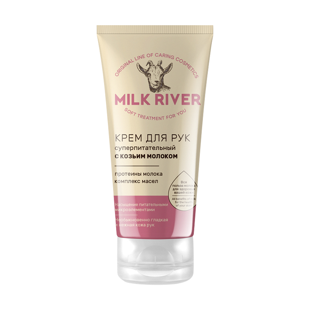 Крем для рук "Milk River", Вилсен групп, 150 мл, в ассортименте ...
