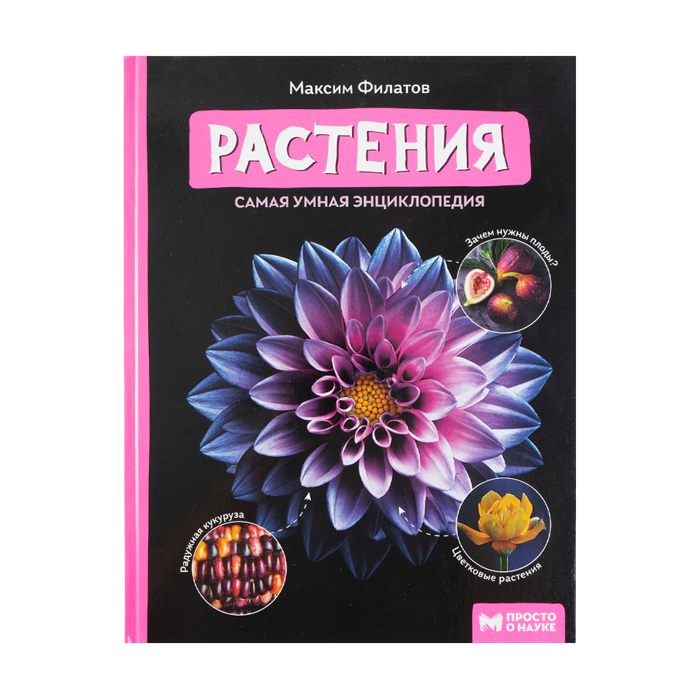 Серия книг "Самая умная энциклопедия" - купить в интернет-магазине Fix ...