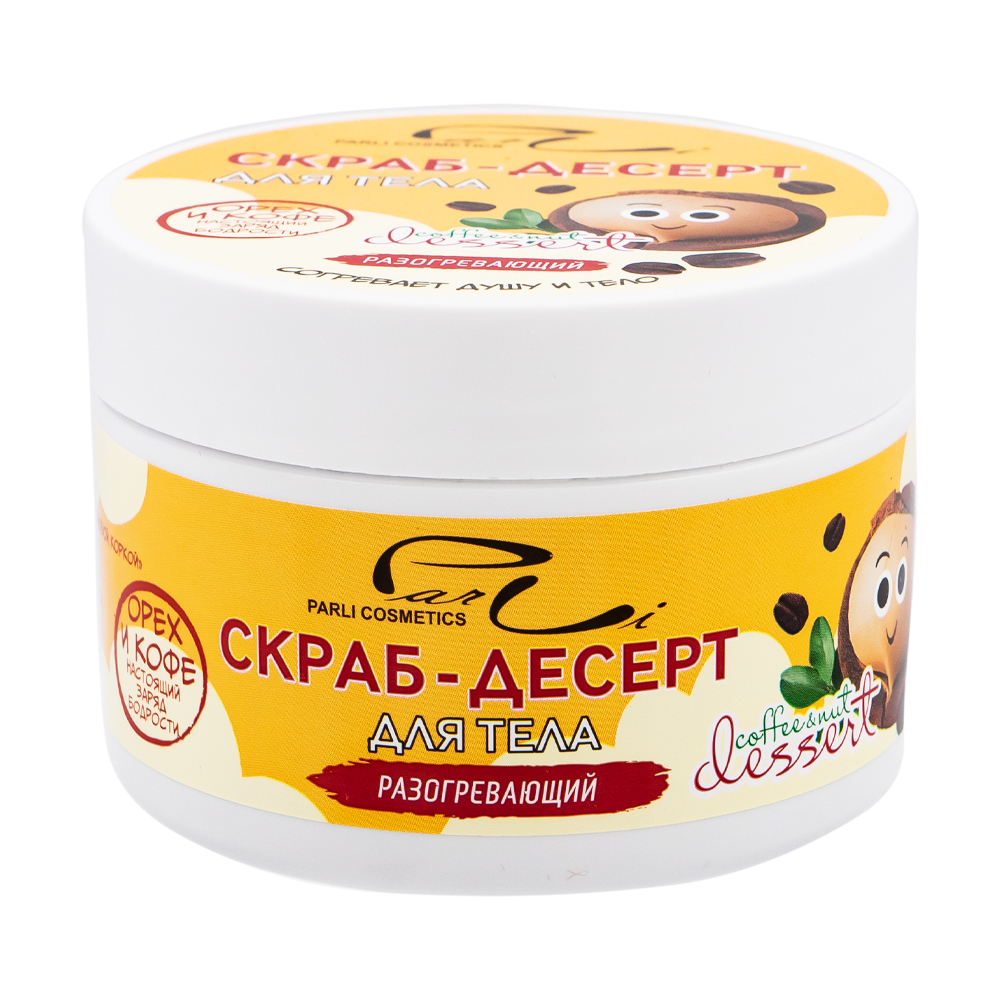 разогревающие скрабы