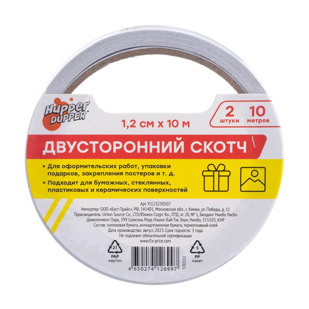 Двусторонний скотч, Hupper Dupper, 2 шт., 1,2см х 10 м - купить в  интернет-магазине Fix Price в г. Москва