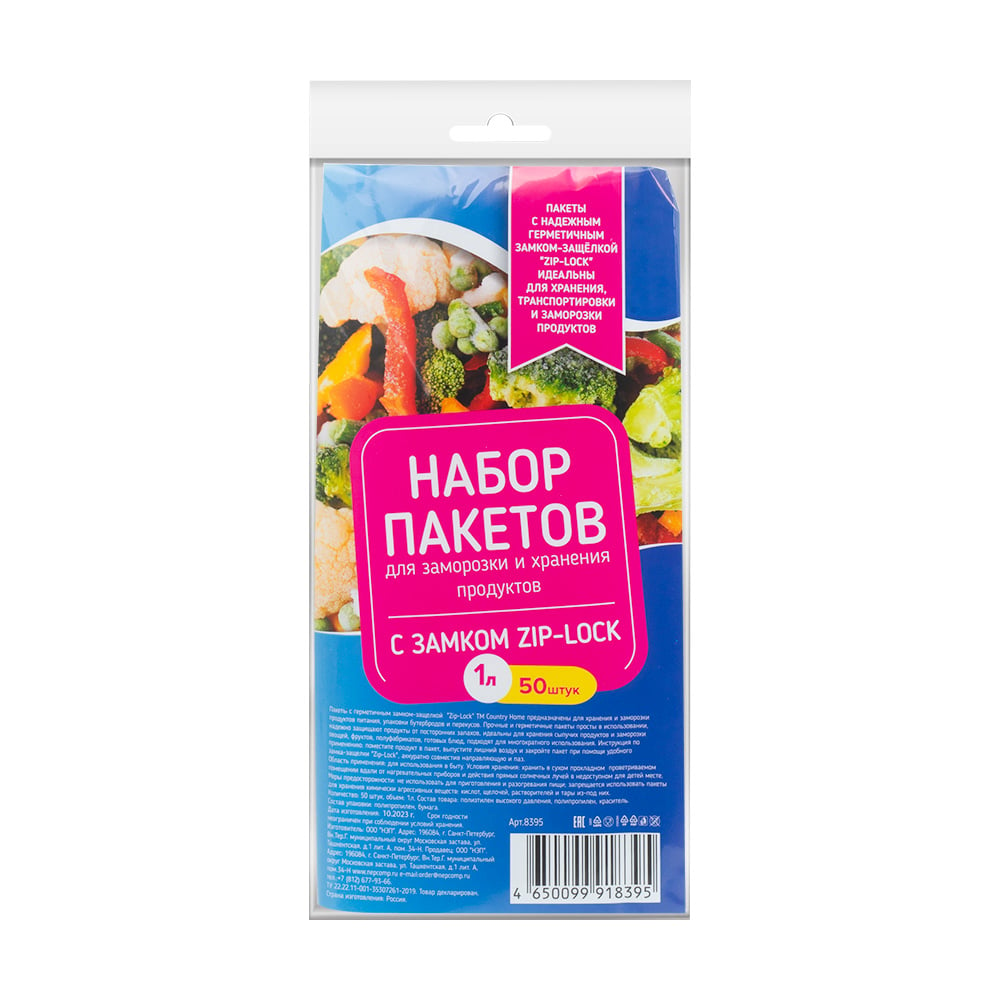 Набор пакетов для заморозки и хранения продуктов, 1 л, 50 шт.