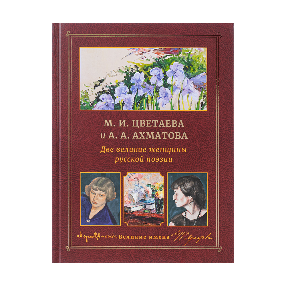 Серия книг "Великие имена" - купить в интернет-магазине Fix Price в г ...