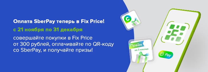 Выгода в один клик | Акции интернет-магазина Fix Price