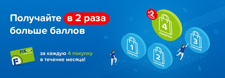 Больше покупок – больше баллов! | Акции интернет-магазина Fix Price