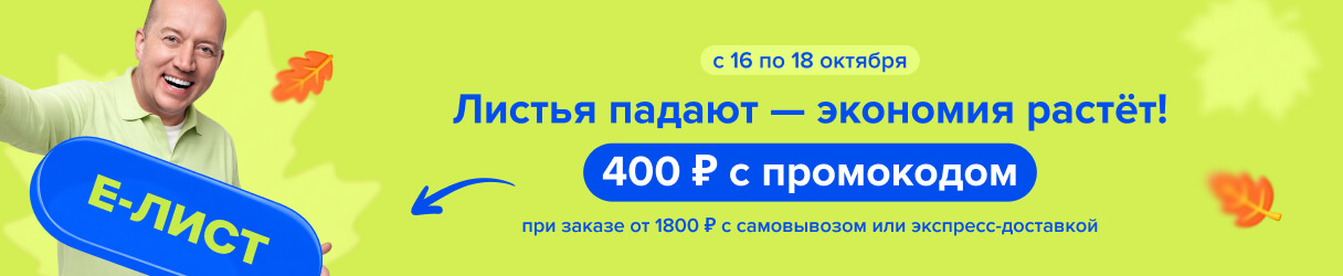 Осень — время выгодных покупок!
