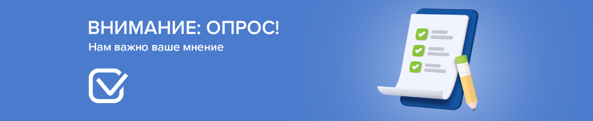Опрос Опрос