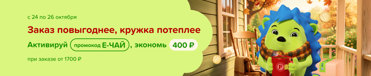 Согревающая выгода!
