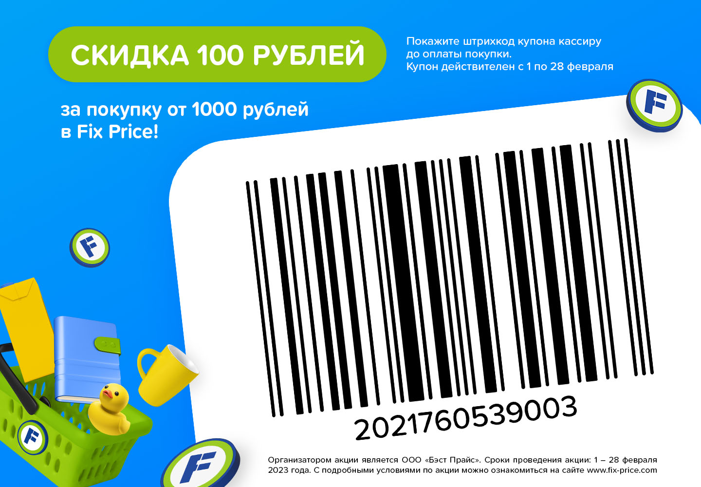 Выгода на все сто! Получите купон на скидку 100 рублей и пользуйтесь им  целый месяц