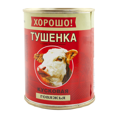Тушенка картинка для детей