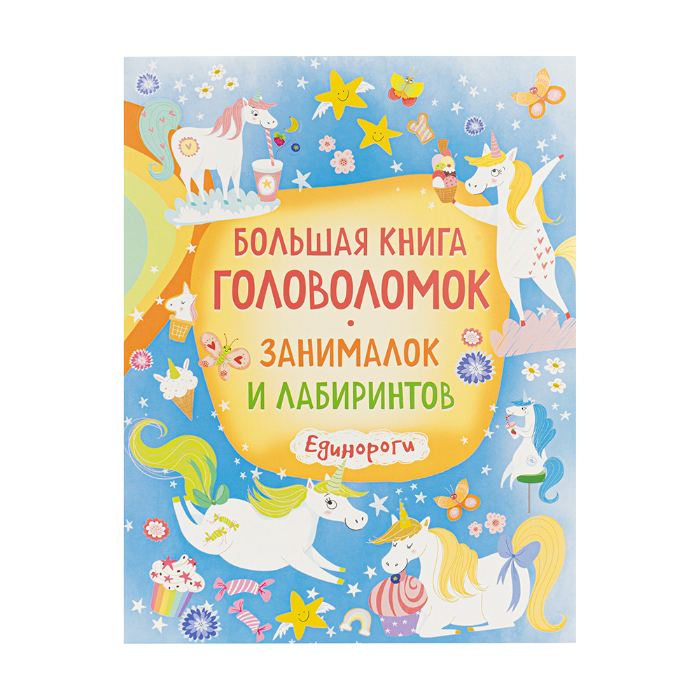 Серия "Большая книга игр" - купить в интернет-магазине Fix Price в г ...