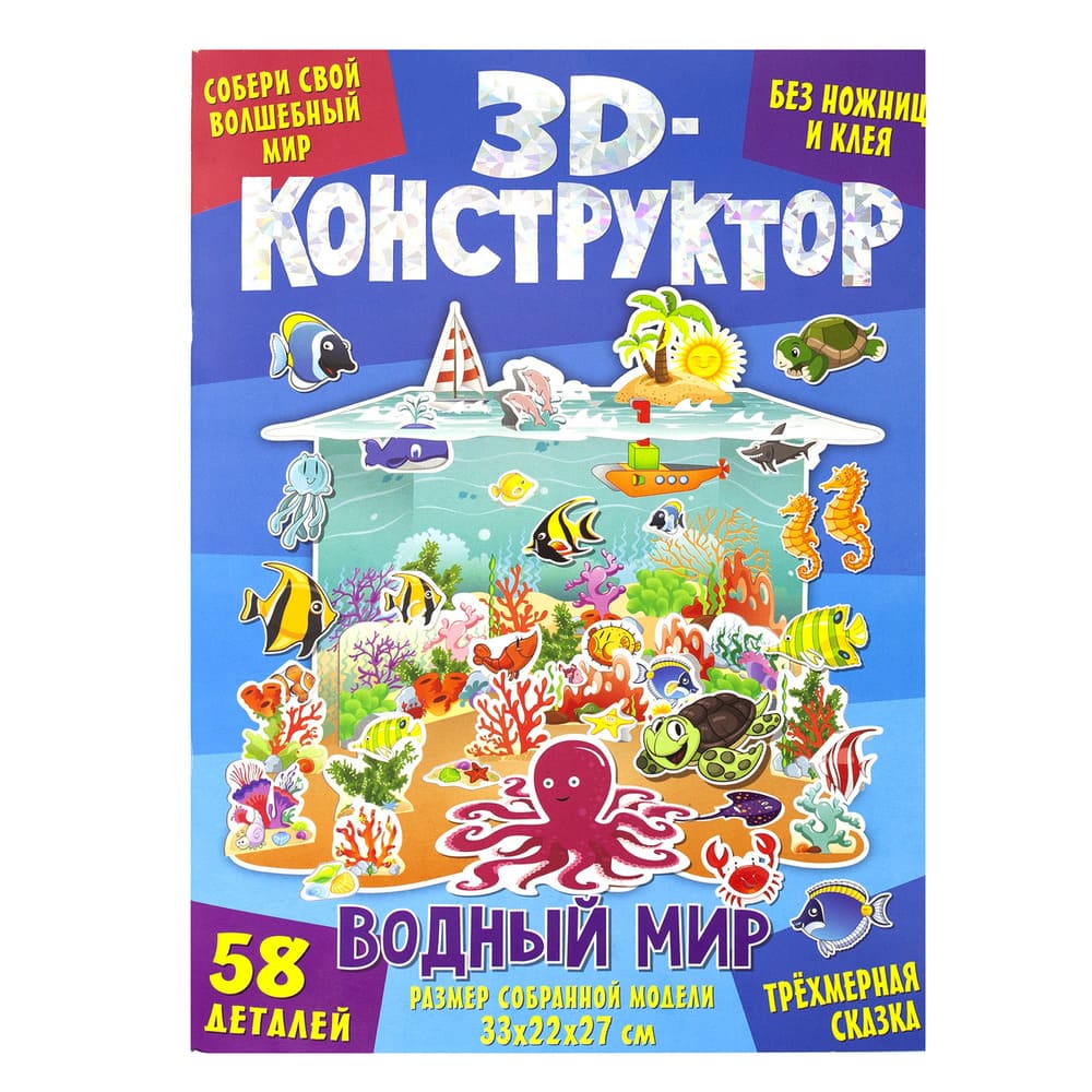 Конструктор воде. Книга конструктор