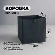Коробка складная, Home Time, 28х28х28 см