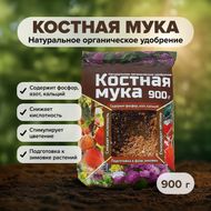 Натуральное органическое удобрение "Костная мука", 900 г