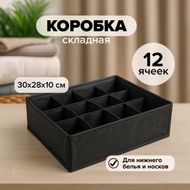 Коробка складная, Home Time, 30х28х10 см, 12 ячеек, в ассортименте