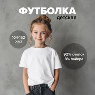Футболка детская
