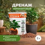 Дренаж керамзитовый, Царица цветов, 2 л