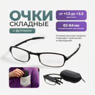 Очки складные для чтения, 5 диоптрий, футляр, в ассортименте