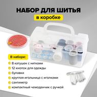 Набор для шитья в коробке, Hand Made Club