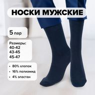 Носки мужские, EKOL LIFE, 5 пар, в ассортименте
