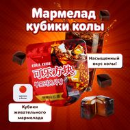 Мармелад жевательный со вкусом колы, 70 г