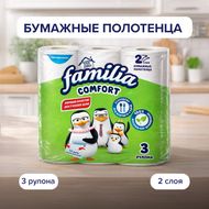 Бумажные полотенца "Comfort", Familia, 2 слоя, 3 рулона