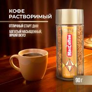 Кофе растворимый сублимированный "GOLD", MacCoffee, 90 г