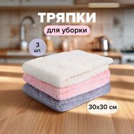 Тряпки для уборки, BonHome, 30х30 см, 3 шт.
