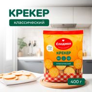 Крекер "Классический", Сладиал, 400 г