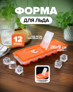 Форма для льда, O'Kitchen, 12 ячеек, в ассортименте