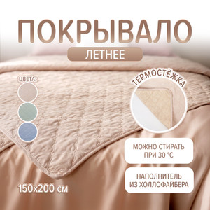 Покрывало, 150*200 см_ИМП