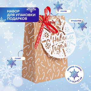 Набор для упаковки подарков ИМП