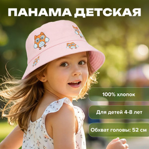 Панама детская ИМП