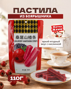 Пастила из боярышника, 110 г, ассортименте