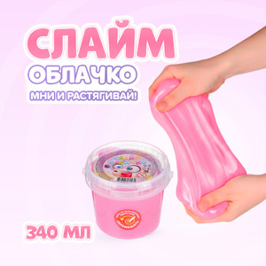 Слайм Облачко 340 мл АЛЕКС
