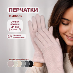 Перчатки женские ИМП