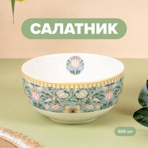 Салатник "FLOWER Богема", 600 мл