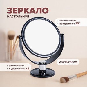 Зеркало настольное ИМП