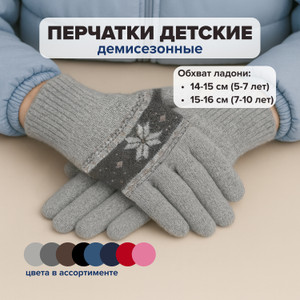 Перчатки детские ИМП
