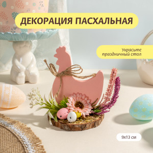 Декорация пасхальная ИМП