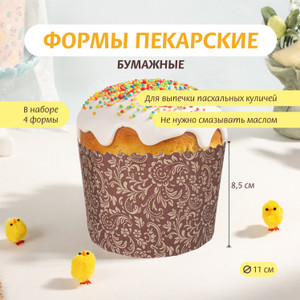 Формы пекарск.бумажн.,4 шт,11*8.5 см ТОД