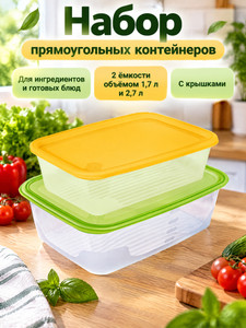 Набор контейнеров прямоугольных, FunCook, 2 шт., в ассортименте