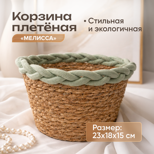 Корзина "Мелисса" ИМП