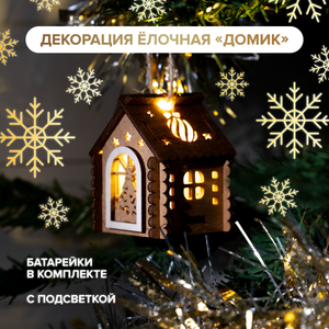 Декорация елочная «Домик», бат-ки в комп