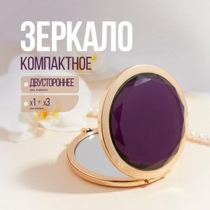 Зеркало компактное ИМП