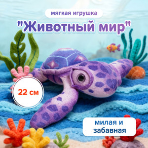 Игрушка мяг.с принтом "Животный мир"ИМП