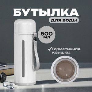 Бутылка для воды, O'Kitchen, 500 мл, в ассортименте