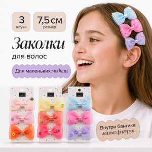 Заколка для волос, 3 шт. ИМП