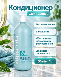 Кондиционер для волос, SUPER Vita, 1 л, в ассортименте