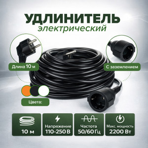 Удлинитель электрический, 10 м ИМП