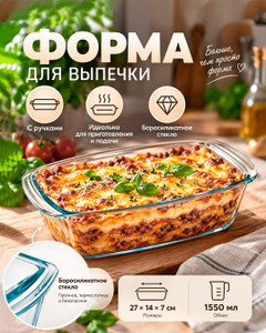 Форма для выпечки с ручками, O'Kitchen, 27х14 см